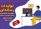 کارگاه آموزشی تولیدات رسانه‌ای در اهواز برگزار می‌شود